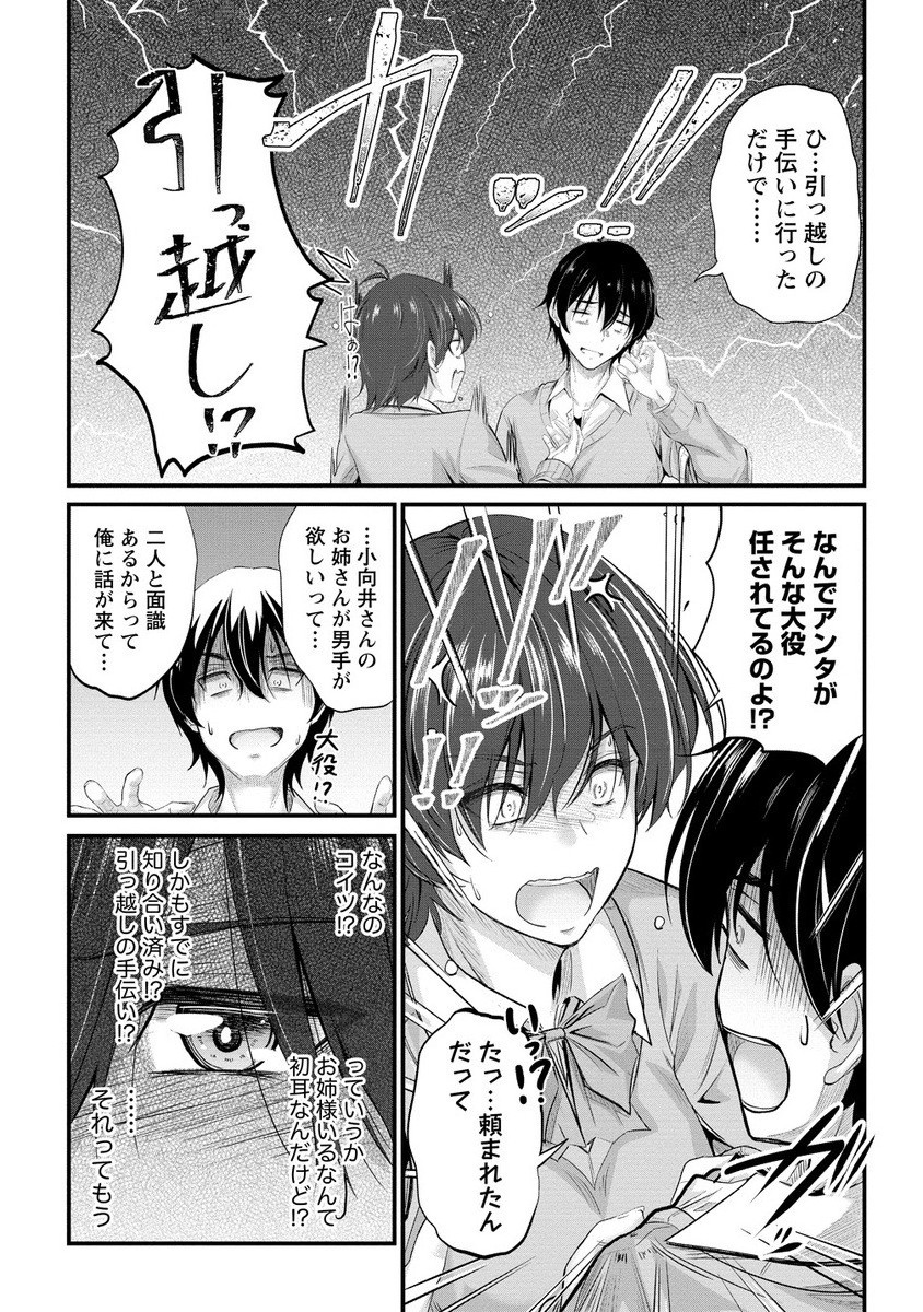 Osabori Jouzuna Koumukai-san wa Ore wo Nogasanai!! - Chapter 21.1 - Page 9